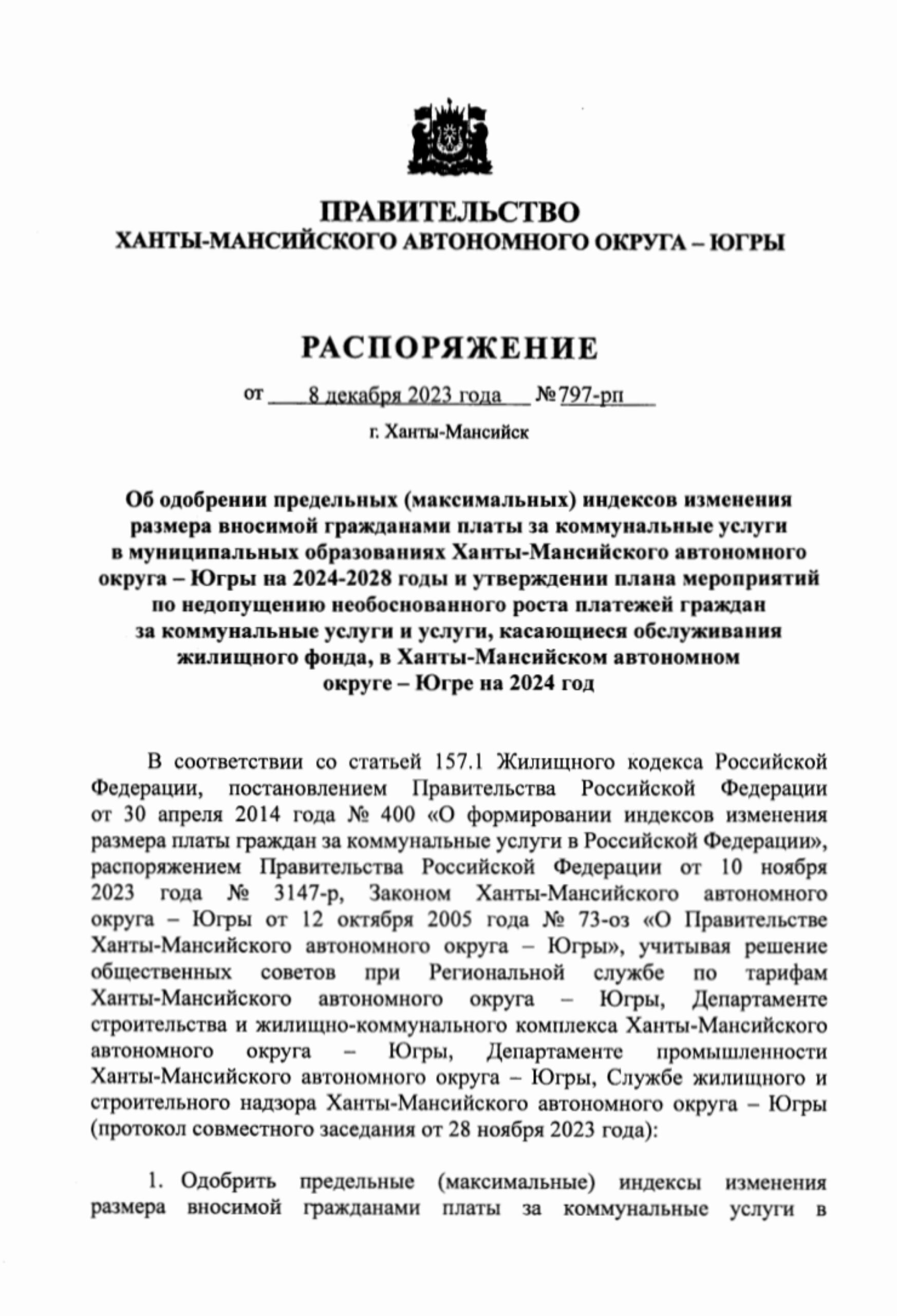 Законодательство | ООО УК «Эталон»